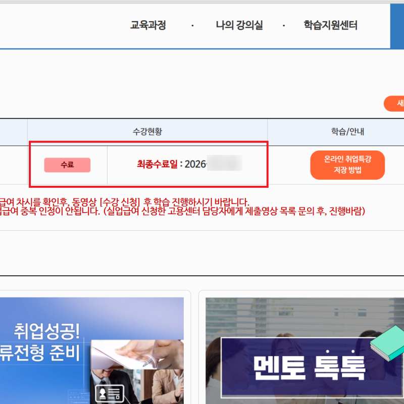 ★ [실업급여] 실업급여 구직외활동, 온라인 취업특강 방법 / 고용24 취업특강 신청 및 제출 ....