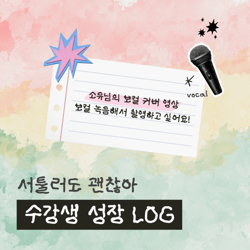 사당에서 김나영 봄내음보다 너를 더 맛있게 부르기. 소유님 보컬레슨