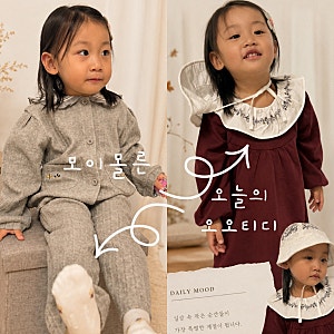 모이몰른 26FW 가을 신상 아기 옷 선물 등원룩 추천 로니아카라가디건 상하복