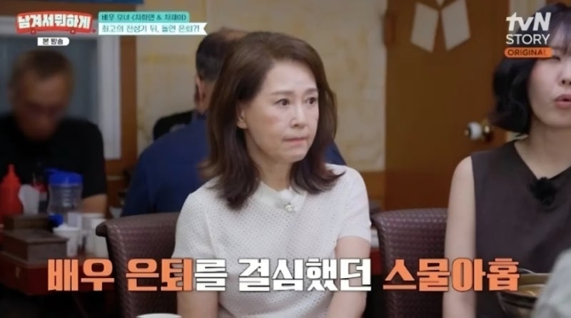 "제일 잘한 건 이혼 ㅠ" 차화연.. 29세 돌연 은퇴, 21년 뒤 다시 찾은 인생
