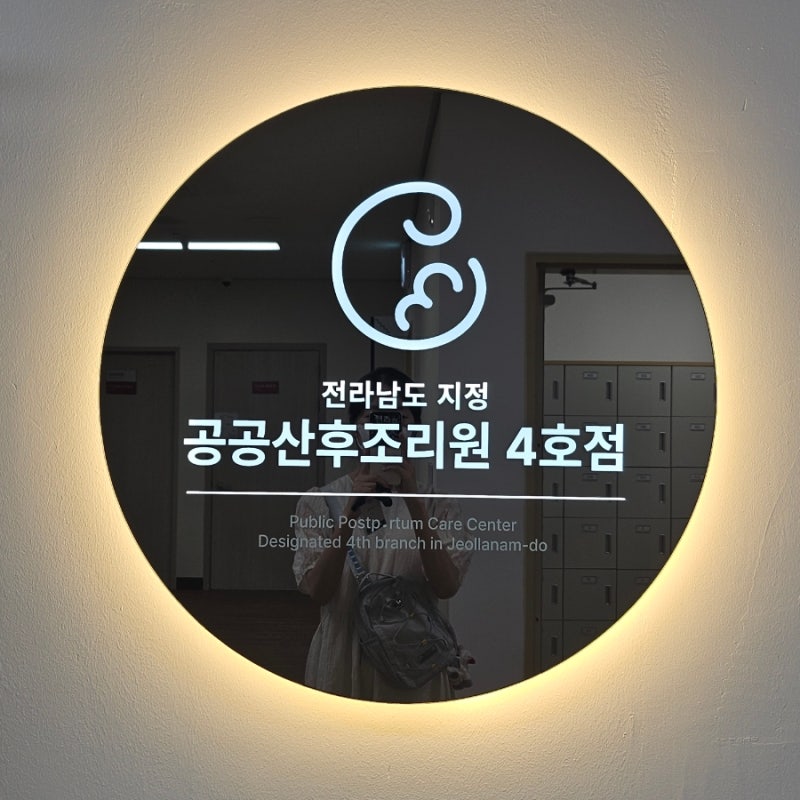 나주빛가람공공산후조리원 6박 7일 후기(급식, 프로그램, 시설, 준비물, 자연분만, 회복루틴, ....
