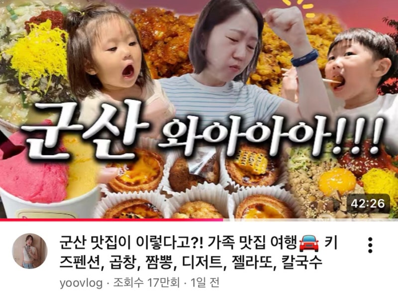 유트루 군산 숙소 드루건 맛집 추천