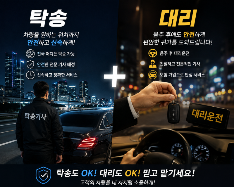 탁송 대리