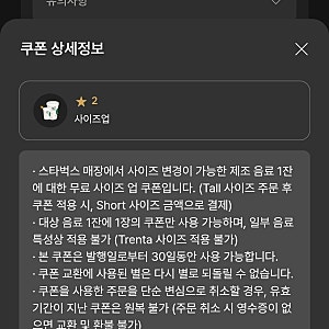 스타벅스 사이즈업 쿠폰, 사용 방법, 톨사이즈 가격으로 그란데 먹기, 할인되는 건지 사이즈....