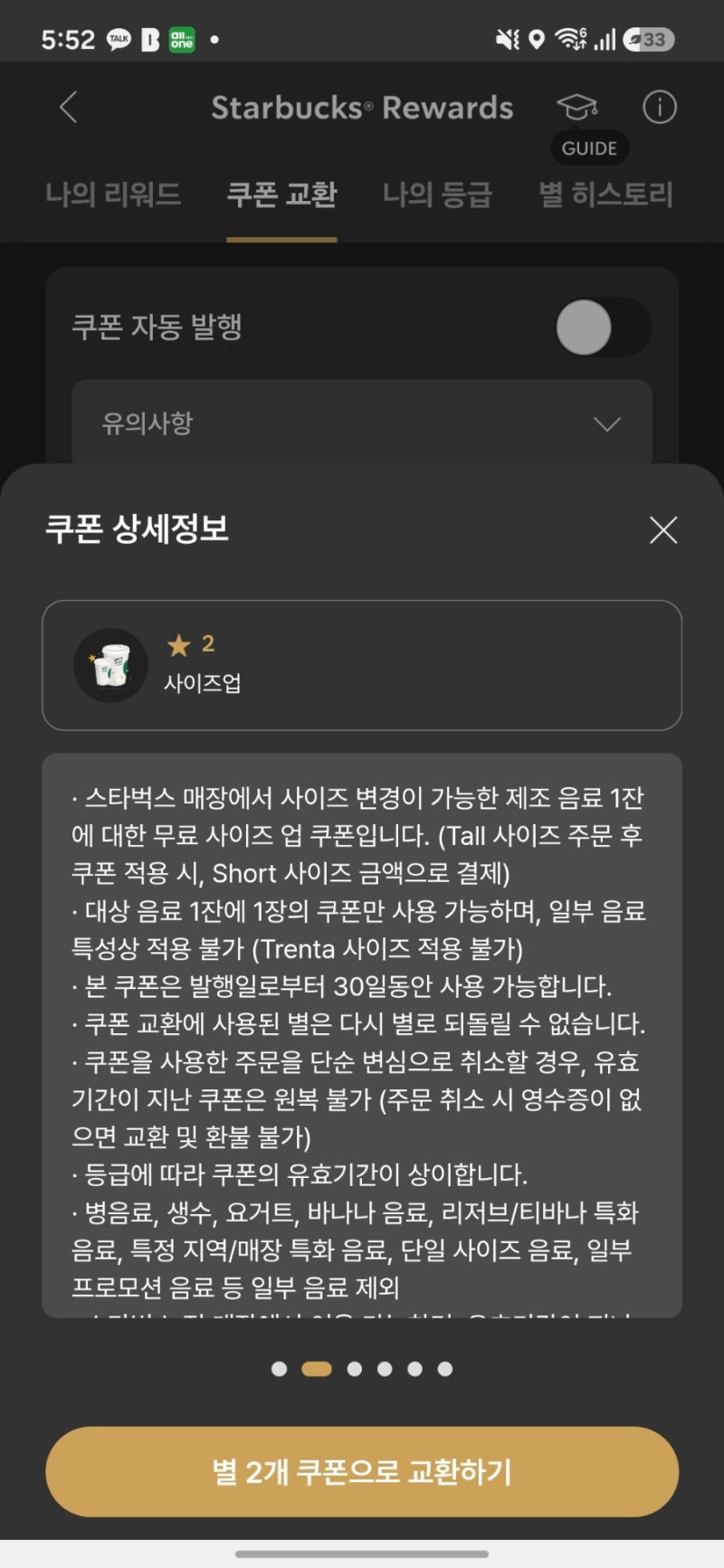 스타벅스 사이즈업 쿠폰, 사용 방법, 톨사이즈 가격으로 그란데 먹기, 할인되는 건지 사이즈....