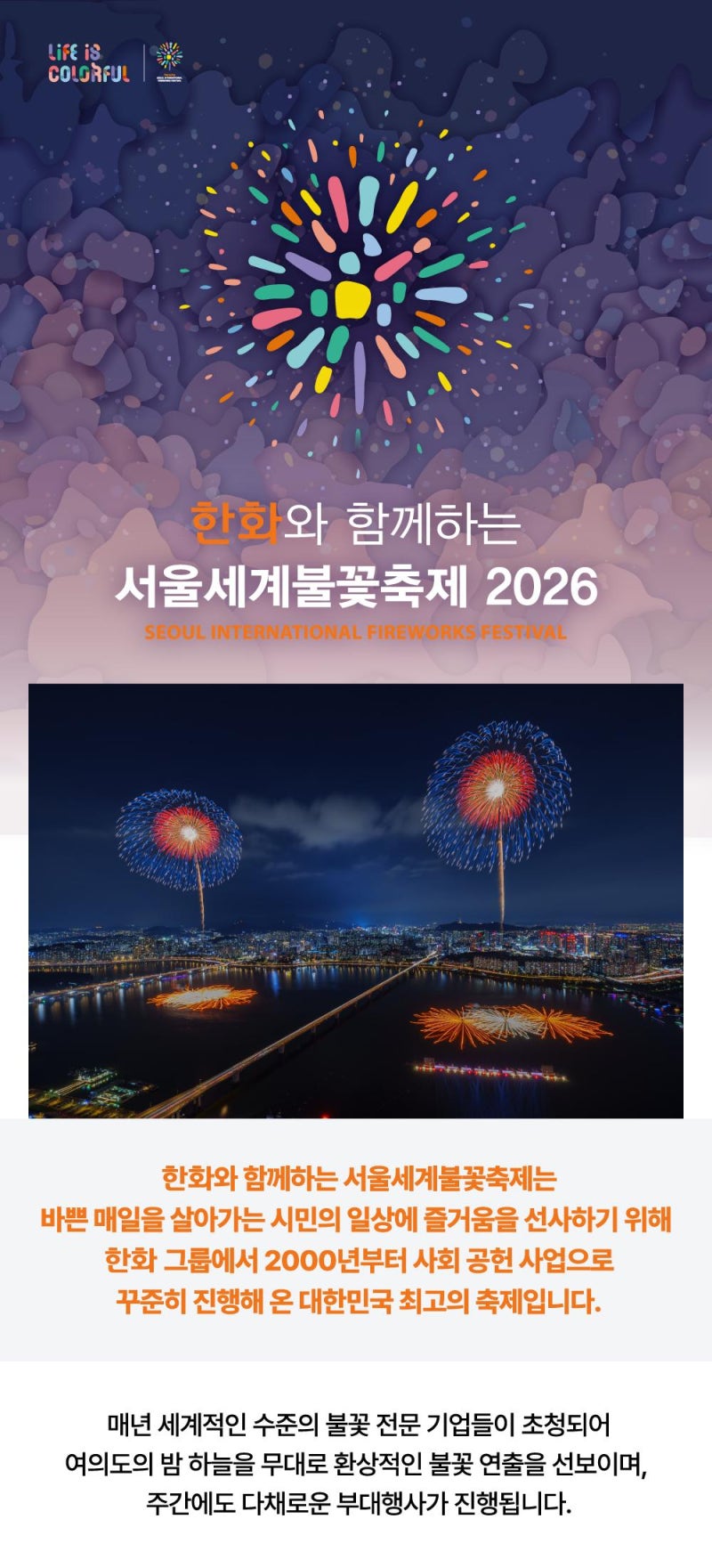 2026 서울세계불꽃축제 일정부터 명당까지｜9월 5일 미리 준비하세요! 서울 불꽃축제 선공유