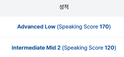 [어학]토익스피킹 토스 AL 독학후기