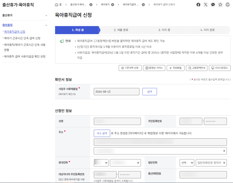 고용24 육아휴직급여 신청 방법 | 지급 금액·6+6 육아휴직제