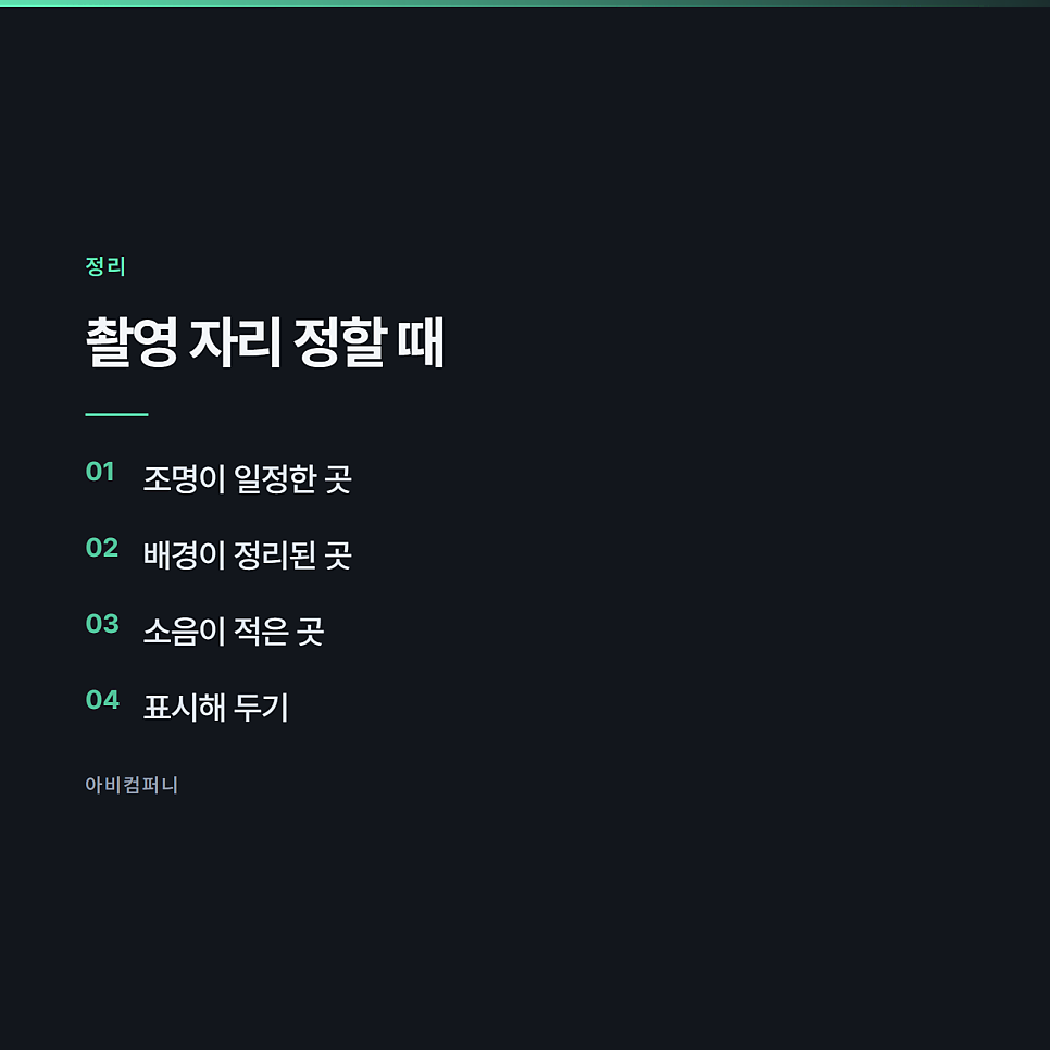 촬영 전에 정해 두면 편집이 절반으로 줄어드는 것 관련 사진