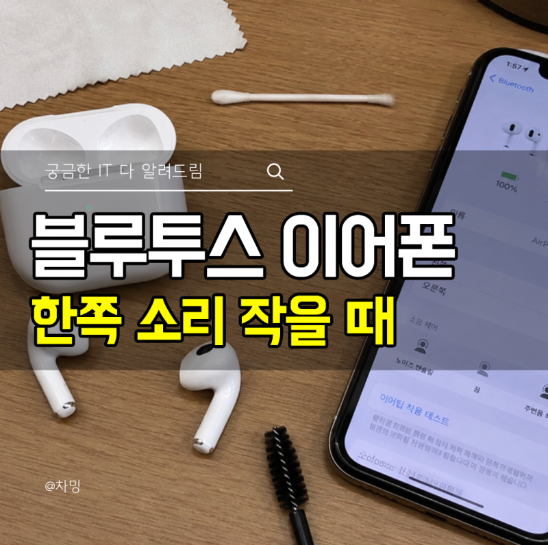 블루투스 이어폰 한쪽 소리 작을 때, 고장 전 확인할 좌우 음량 설정