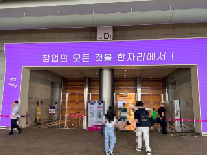 코엑스 창업 박람회 프랜차이즈 2026 현장 후기