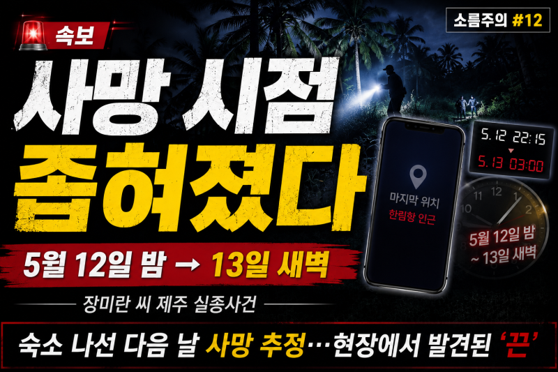 장미란 씨, 숙소 나선 다음 날 사망 추정…현장에서 발견된 ‘끈’ | 제주 실종사건 새 국면  ....