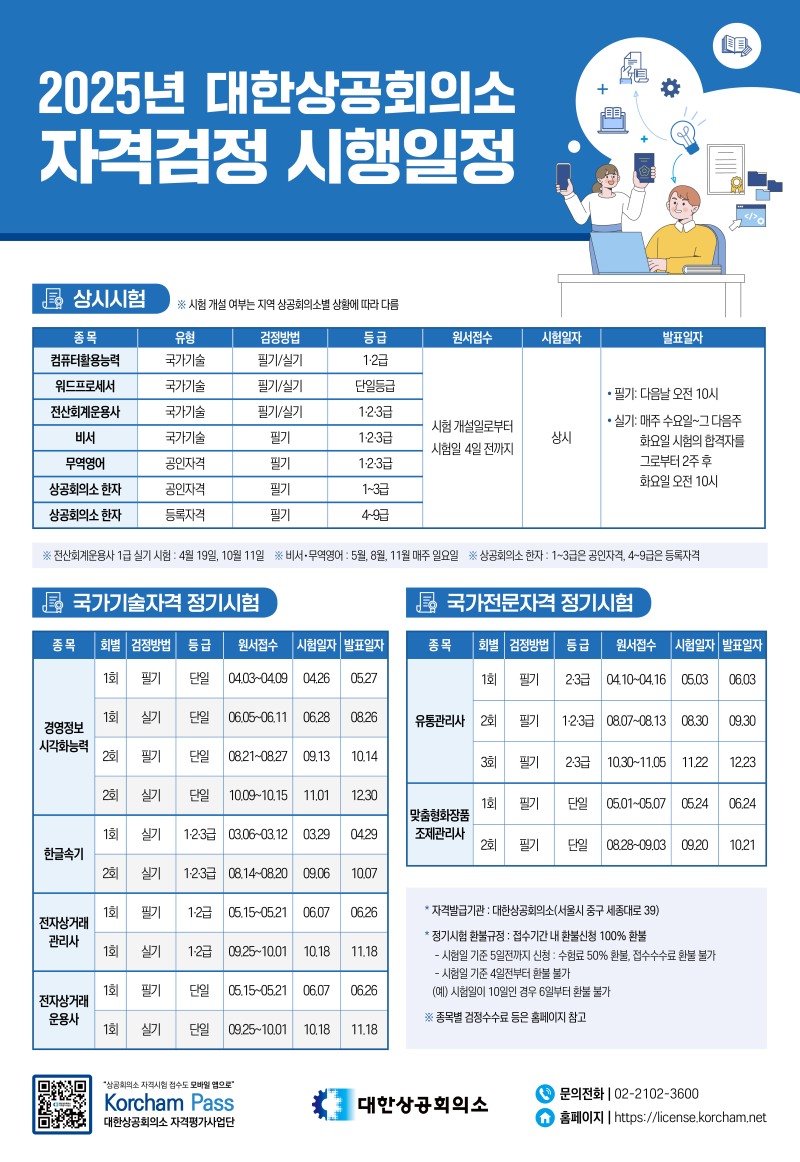 소방공무원 시험 가산점 컴활 폐지 소문과 준비 전략