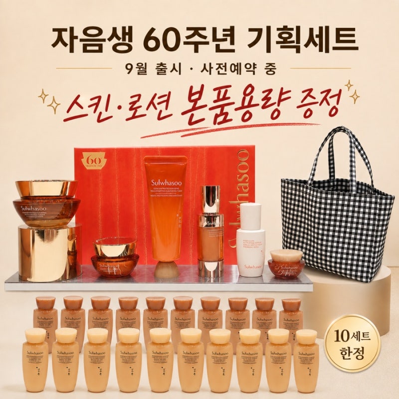 설화수 자음생크림 60주년 기획세트 하나 샀는데, 자음수 + 자음유액까지 본품증정?이건 솔직....