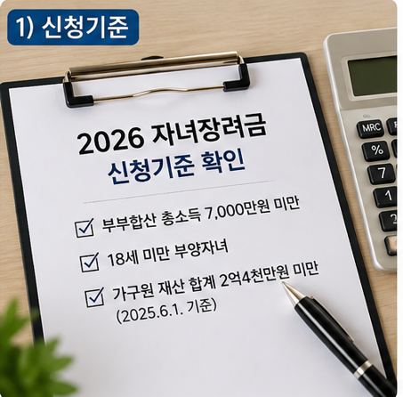 2026 자녀장려금 신청 기준 총정리｜금액·조회·지급일·결과 확인