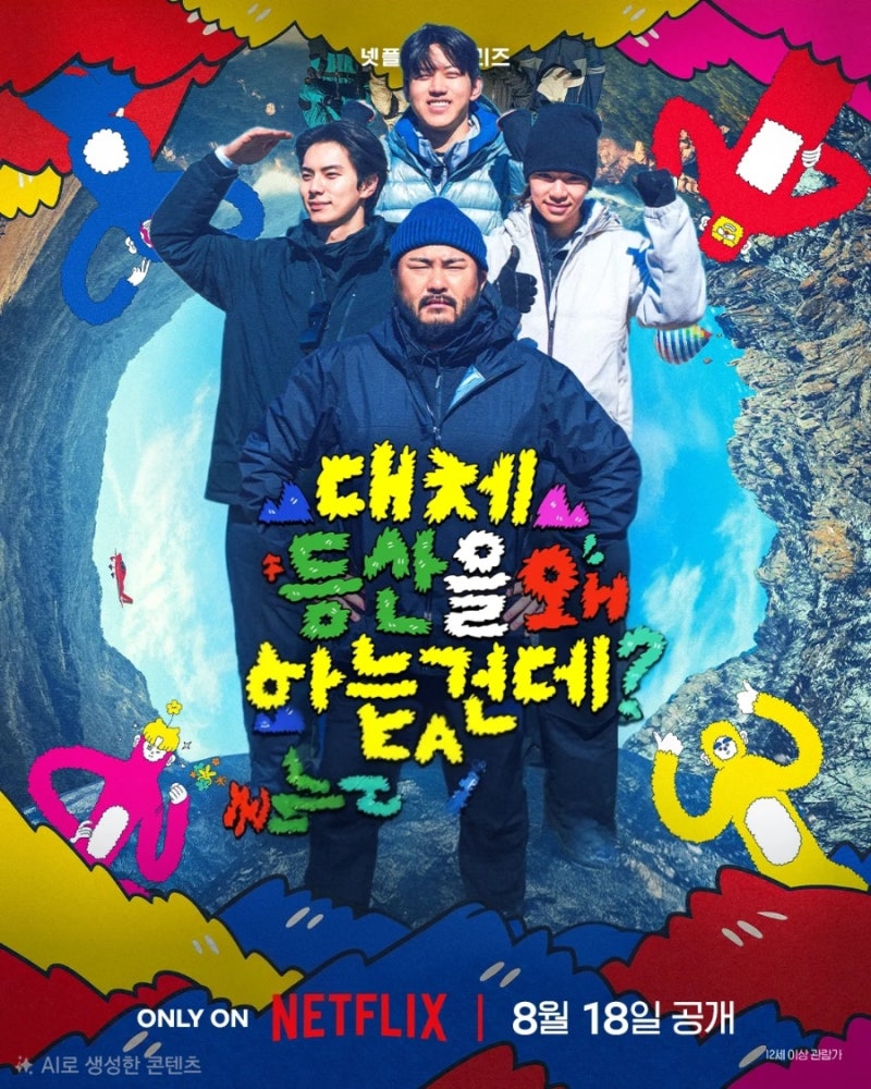 대체 등산을 왜 하는 건데 설악산, 등산 초보가 그대로 따라가도 될까? 체력·준비물 체크