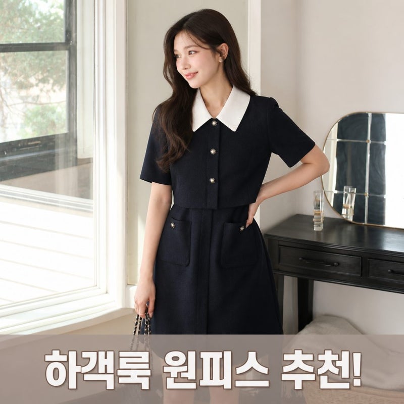 로엠 카라 2in1 트위드 미니 원피스 RMOWG25NT1 사이즈 팁과 솔직 후기