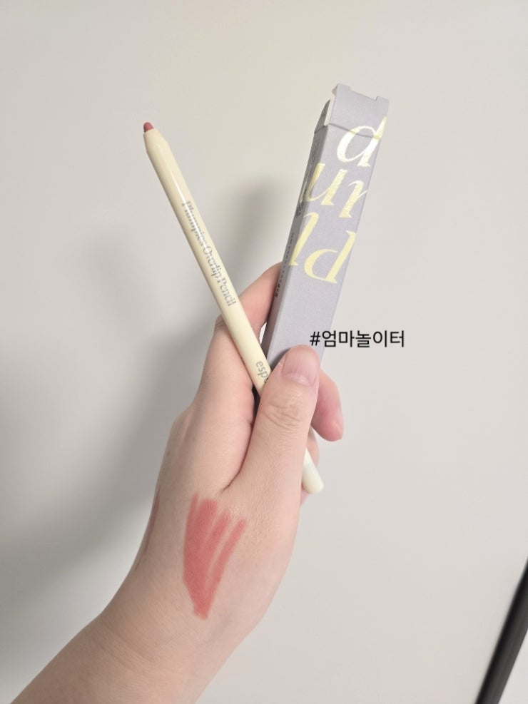 만원으로 자연스럽고 선명한 인상 만들기, 에스쁘아 플럼피즈 오버립 펜슬 립라이너 쿨링볼....