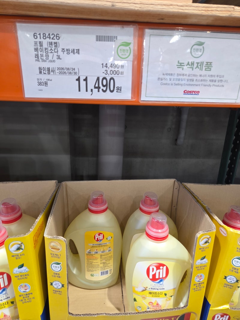 "이번주도 볼게 아주 풍성하네요!" 2026 8월 다섯째주 코스트코 할인품목 ☆ 확인☆하기! (2)