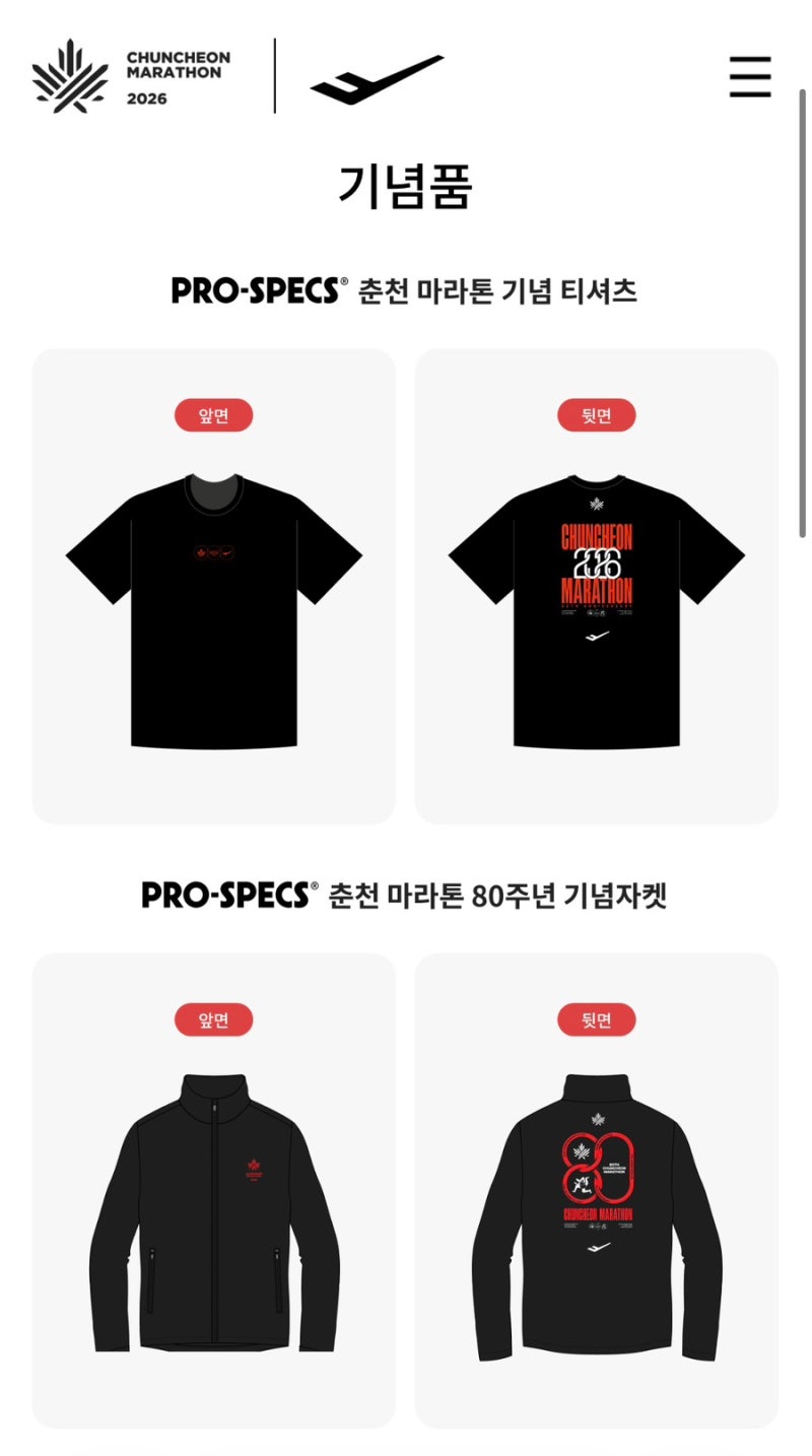 프로스펙스 춘천마라톤 참가 패키지