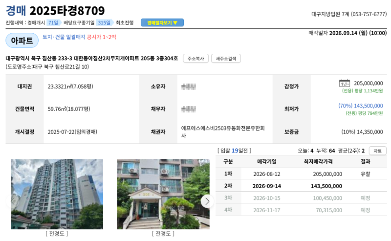 대구 북구 경매아파트 1억 4천만원대? 침산동 대한동아침산 2차무지개아파트 경매 2025타경8709 사진 3