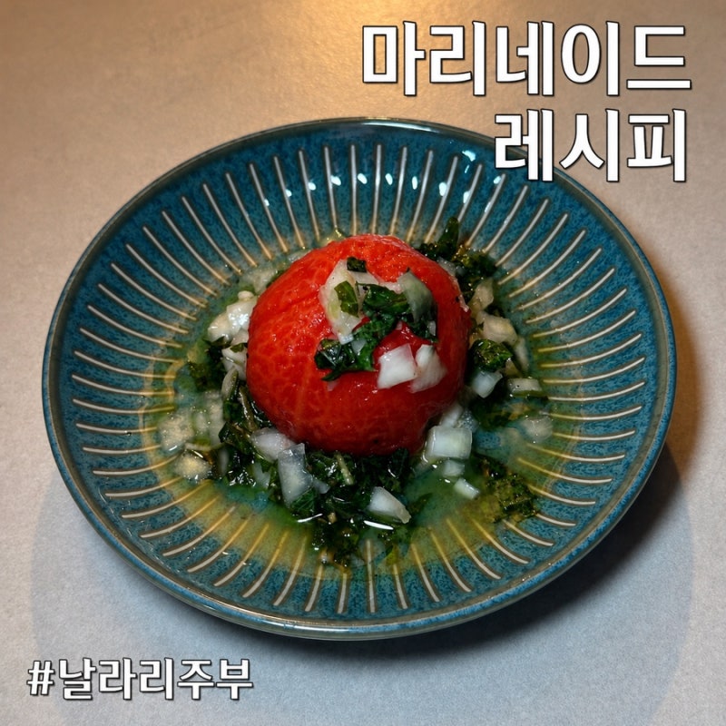 완숙 토마토 한 박스 이렇게 해보세요 | 깻잎 토마토 마리네이드