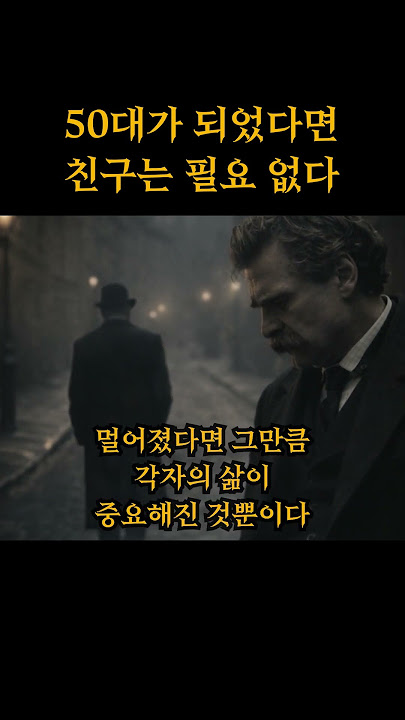 친구가 필요 없는 진짜 이유