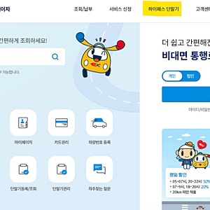 하이패스 단말기 등록방법, 후불카드 넣고 끝나는 게 아니에요