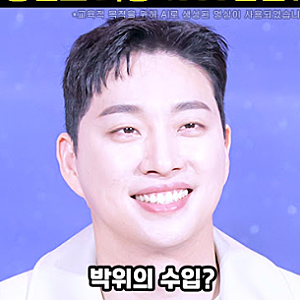 박위 강연료 1500만원 논란? 공공기관 행사 계약금 및 강남문화재단 강연 취소 전말