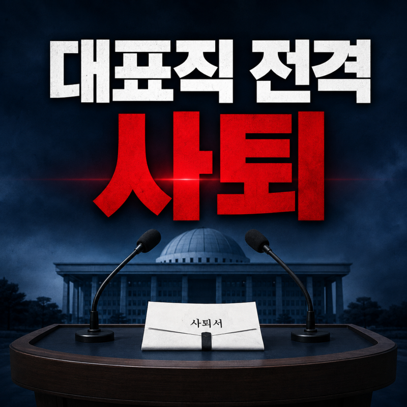 이준석 개혁신당 대표직 사퇴 이유, 지도부 총사퇴 후 누가 이끄나?