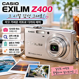 카시오 엑슬림 Z400, 레트로 디카로 다시 주목받는 이유
