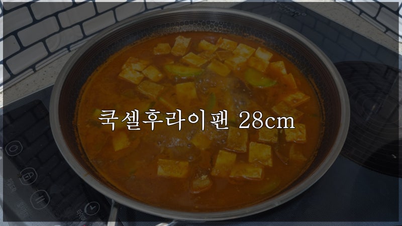 쿡셀후라이팬 세라믹 더블 블랙큐브 매일사용후기