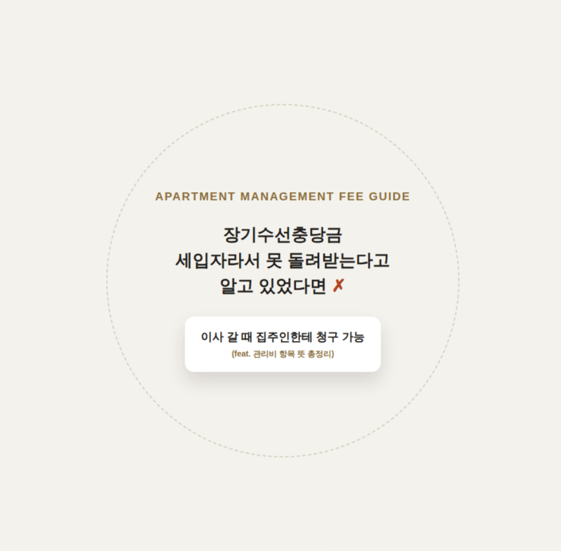 아파트 관리비 항목 뜻을 모르고 매달 냈다면 이거 하나는 꼭 알아야 해