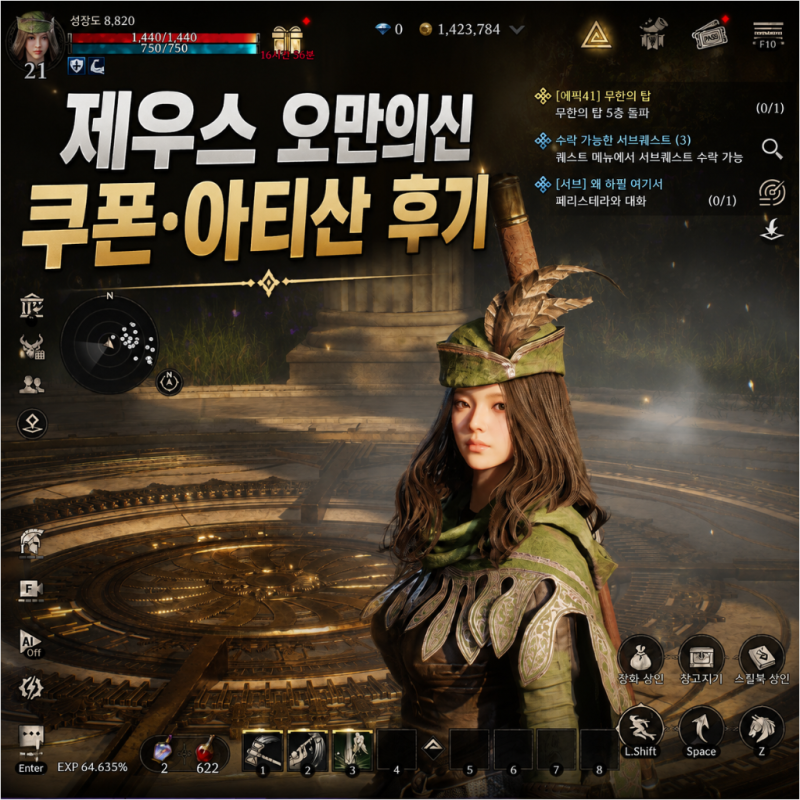 제우스 오만의신 쿠폰 및 아티산 플레이 후기, 쌀먹 가능할까?