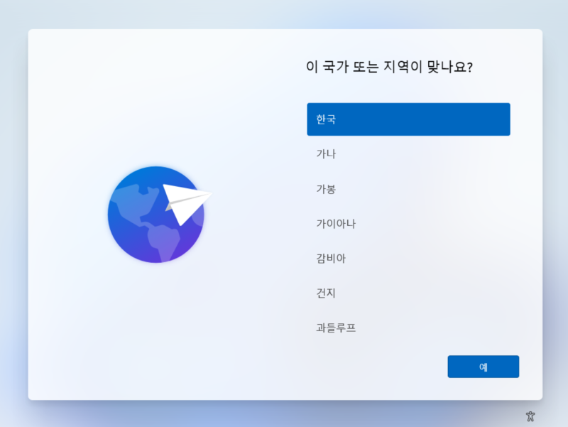 Windows11 네트워크 연결 없이 설치 방법, 가장 빨리 설치하는 법