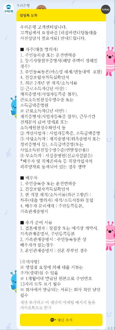 [내 집 마련 #2] 미혼 디딤돌 대출 알아보기｜은행에 사전 상담받고 왔습니다!