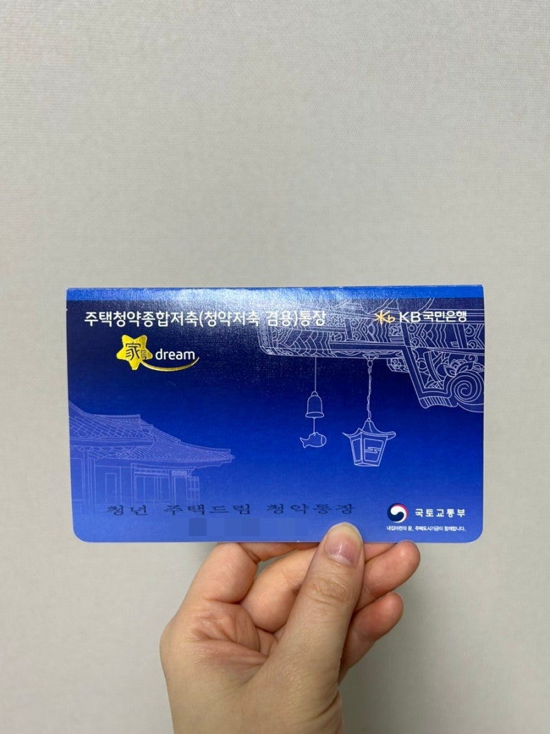 국민은행 청약통장 전환 지금 하면 달라지는 혜택이 꽤 크다니 놓치면 아깝겠네요