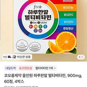 [특가알림]코오롱제약 하루한알 멀티비타민 60정, 4박스 14560원 무료배송!