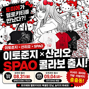 이토준지 산리오 스파오 콜라보｜토미에 헬로키티 티셔츠·파자마 가격 총정리