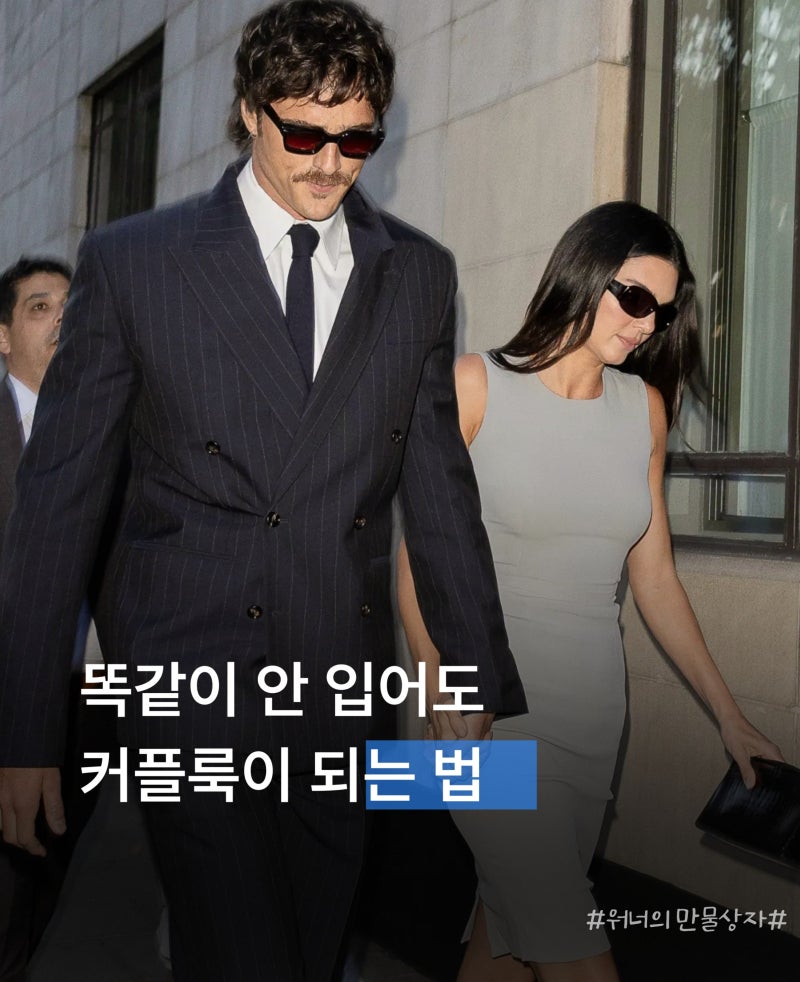 똑같이 안 입어도 통했다｜켄달 제너·제이콥 엘로디의 절제된 데이트 패션