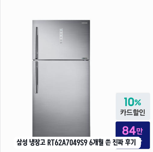 4인 가족이 615L 삼성 냉장고 RT62A7049S9 사용한 한 달 후기