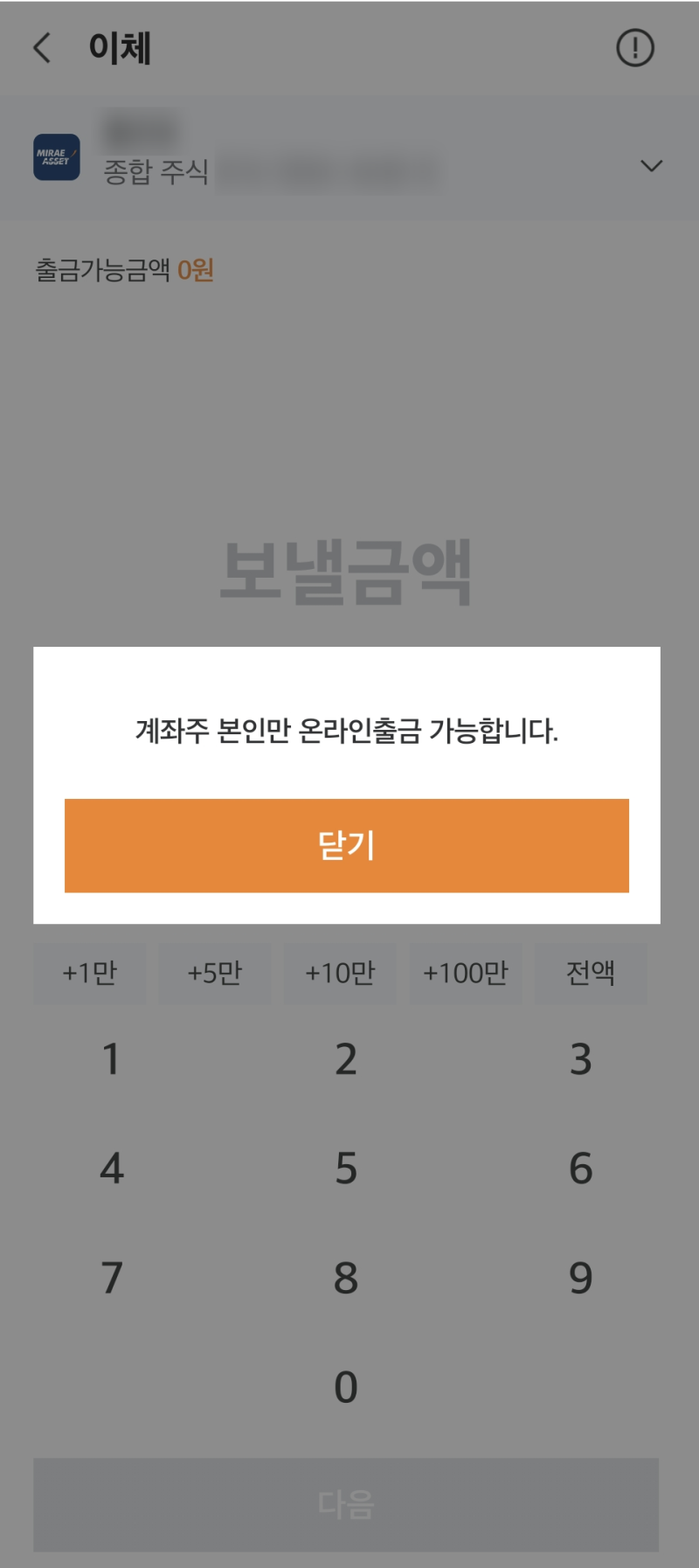 미래에셋증권 자녀계좌, 만들기는 비대면인데 이체는 대면만 가능? 2시간 해보고 빡쳐서 쓰....