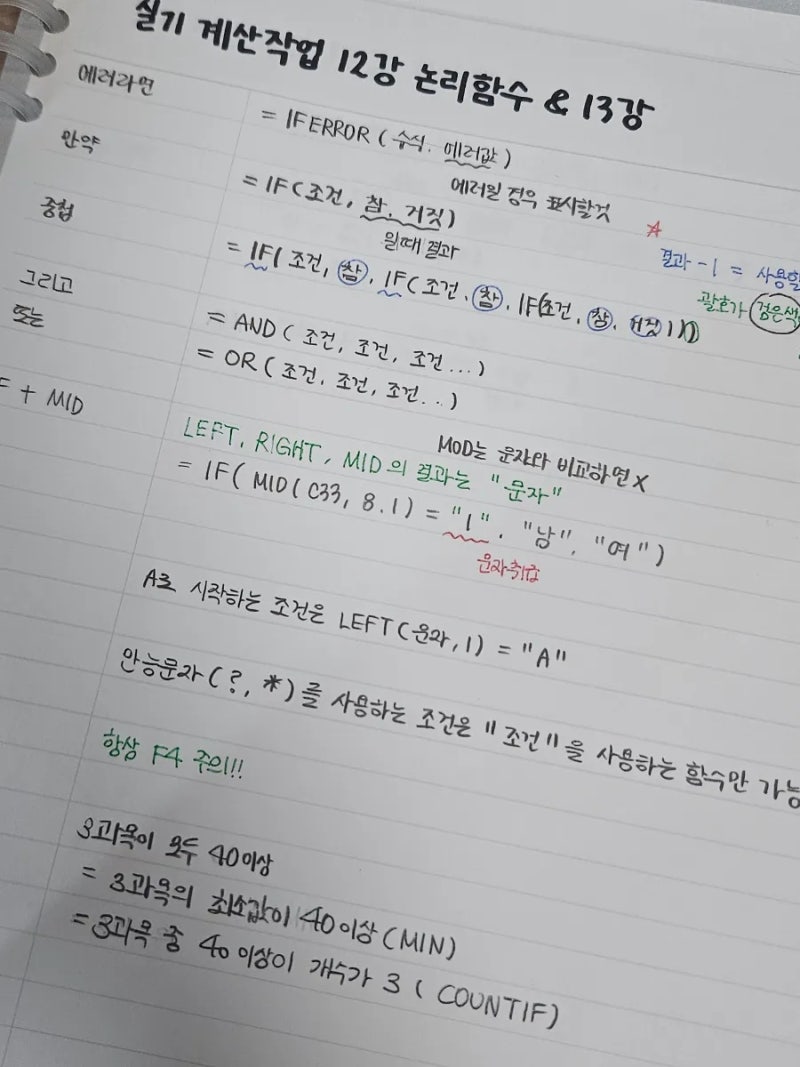 [자격증] 컴활 2급 필기 단기간 합격 공부법 공유+균쌤 내돈내산 솔직후기