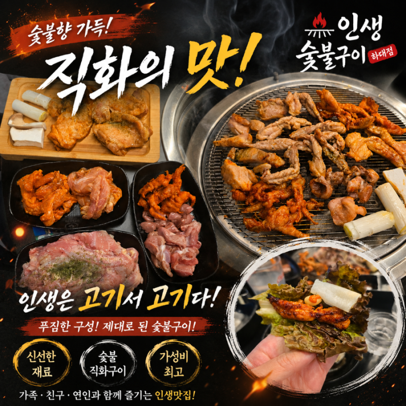 하대동맛집 찾다가 다녀온 인생숯불구이 진주하대점 닭갈비 무한리필