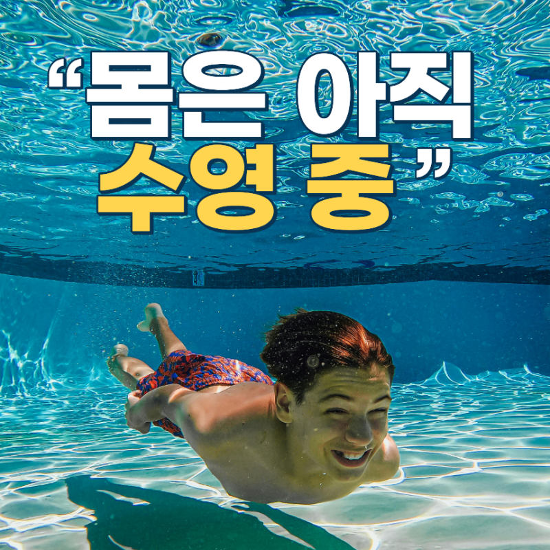 오사카에서 돌아온 수친자, 수영을 하루 쉬어보니 몸이 기억하더라