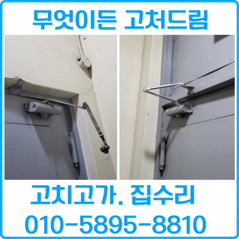도어 클로저 설치 업체 가격 후기, 상가 출입문 교체 과정까지 정리했습니다