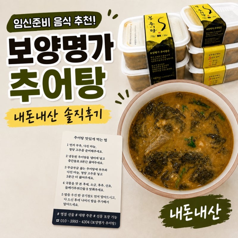 임신준비 음식으로 추천받은 추어탕｜보양명가 추어탕 솔직후기