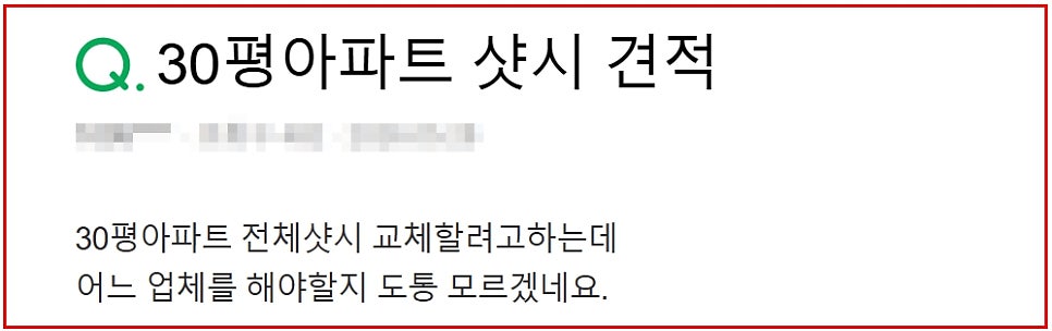 여주 샷시 교체 비용은 보통 얼마일까? 견적이 달라지는 3가지 이유