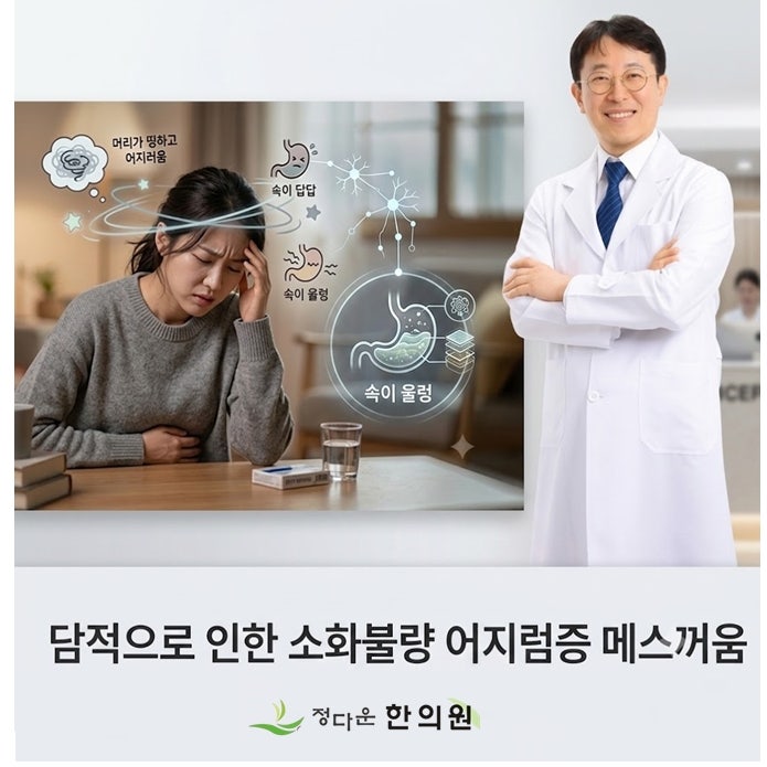 [광진구] 어지러움 증상과 소화불량 증상 속 메스꺼움 속울렁거림이 동반된다면?