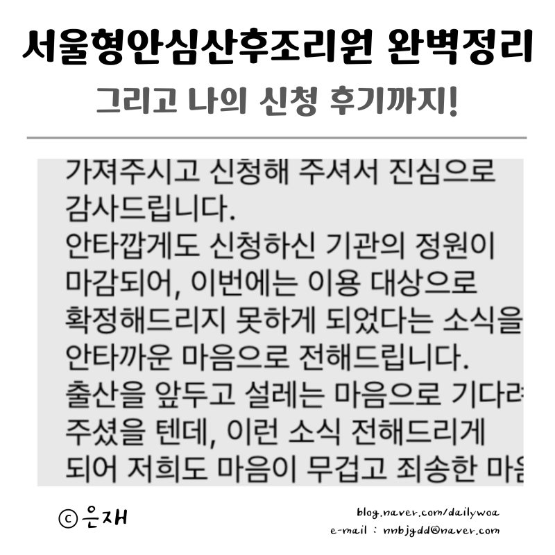 서울형 안심 산후조리원 완벽한 정리본과 신청후기 | 지원대상/자격/방법/지원금액